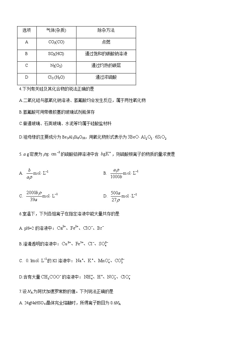 2021河北省部分名校高二下学期期末联考化学试题含答案第2页