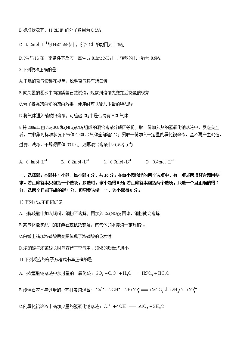 2021河北省部分名校高二下学期期末联考化学试题含答案第3页