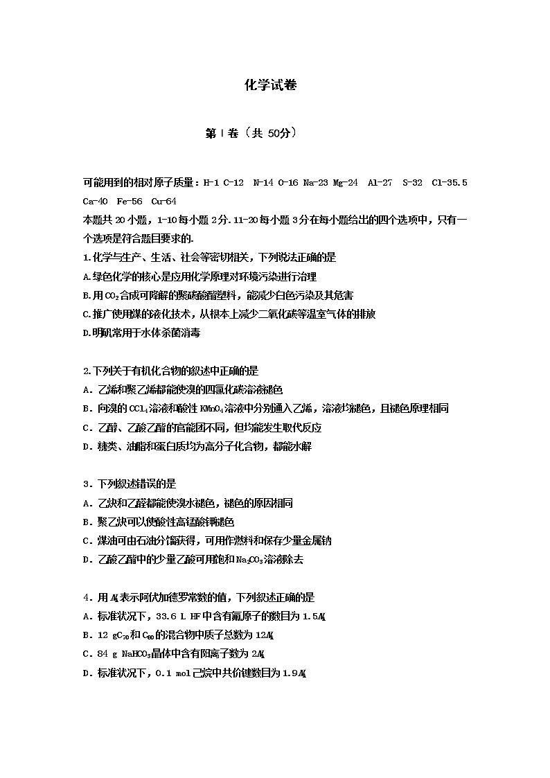 2021长春十一高中高二下学期第三学程考试化学试题含答案第1页