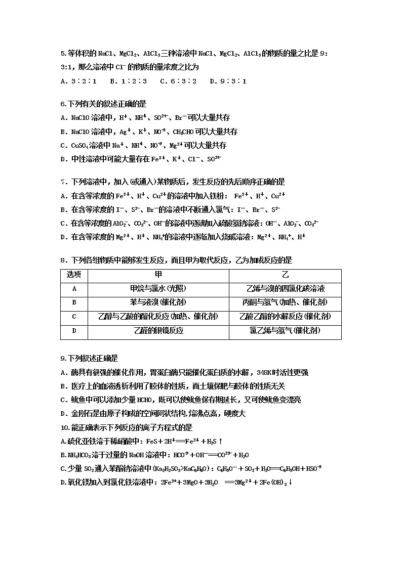 2021长春十一高中高二下学期第三学程考试化学试题含答案第2页