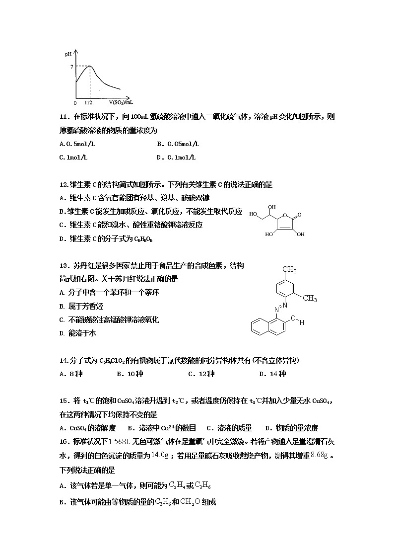 2021长春十一高中高二下学期第三学程考试化学试题含答案第3页