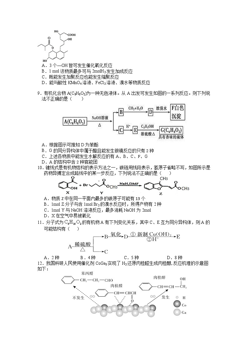 2021宜春丰城九中高二下学期6月月考化学试题含答案第2页