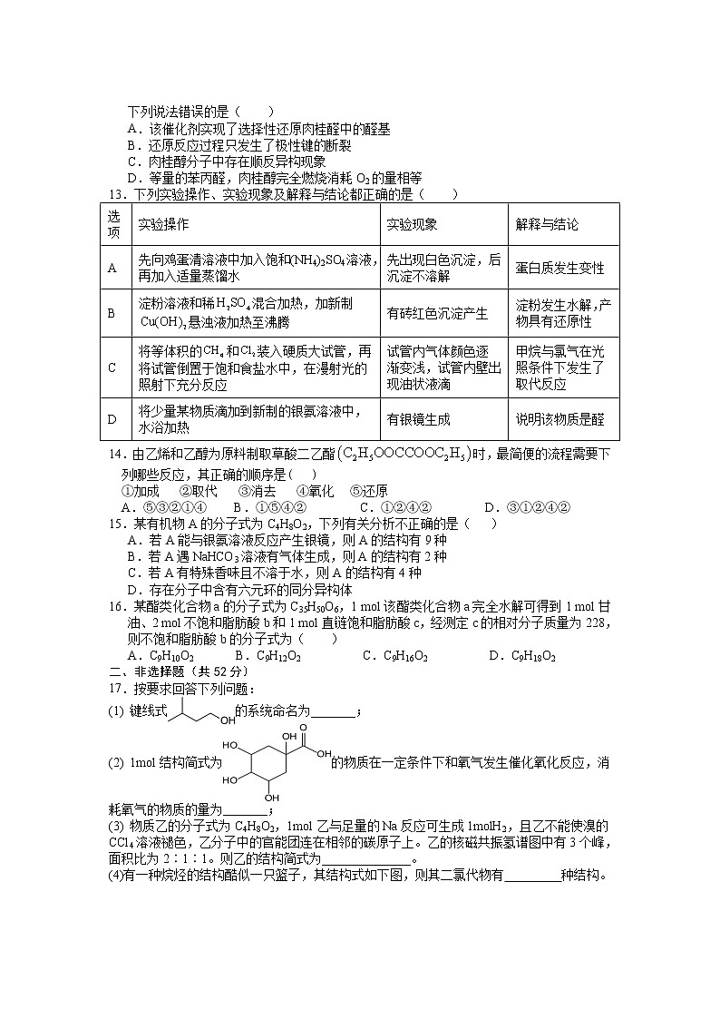 2021宜春丰城九中高二下学期6月月考化学试题含答案第3页