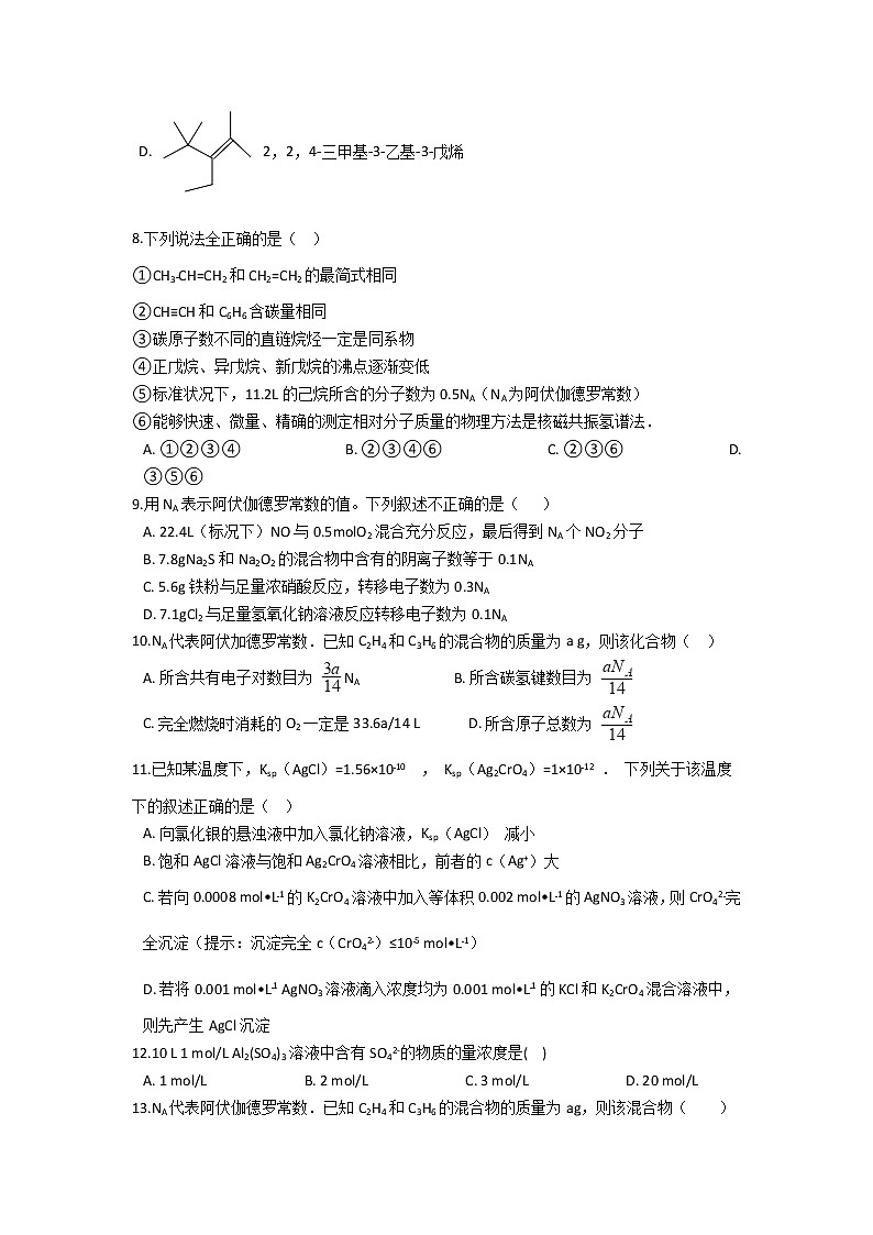 2021云南省弥勒市二中高二下学期期末考试化学试题含答案第3页