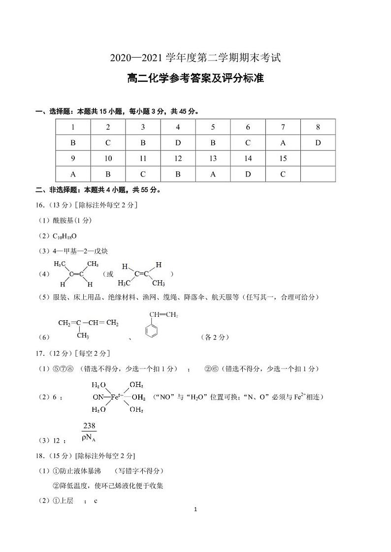 高二化学答案第1页