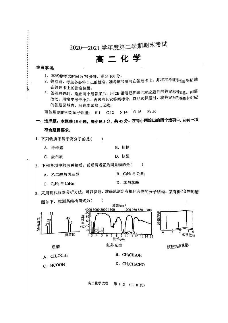 辽宁省锦州市2020-2021学年高二下学期期末考试化学试题(图片版)第1页