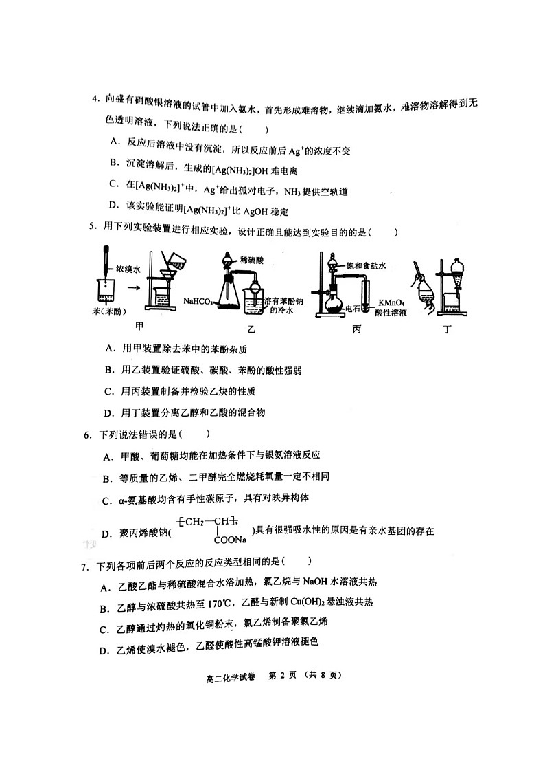 辽宁省锦州市2020-2021学年高二下学期期末考试化学试题(图片版)第2页