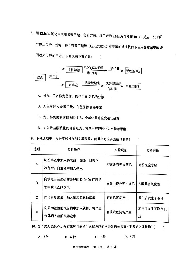 辽宁省锦州市2020-2021学年高二下学期期末考试化学试题(图片版)第3页
