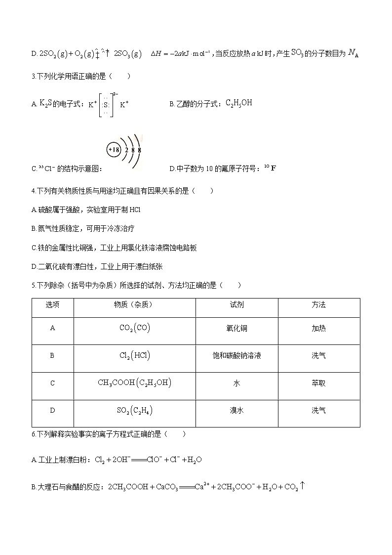 2021河南省名校联盟高二下学期期末考试化学试题含答案第2页