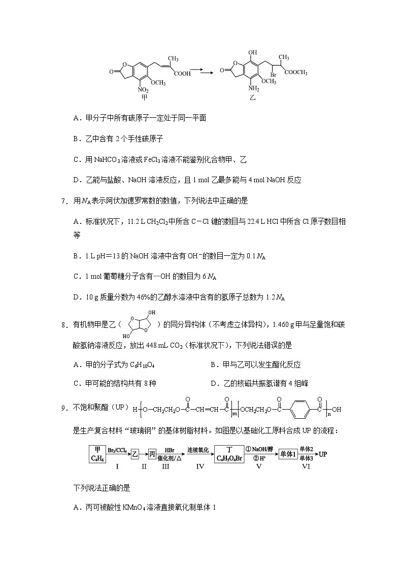 2021重慶市西南大學(xué)附中高二下學(xué)期第四次月考化學(xué)試題含答案第3頁