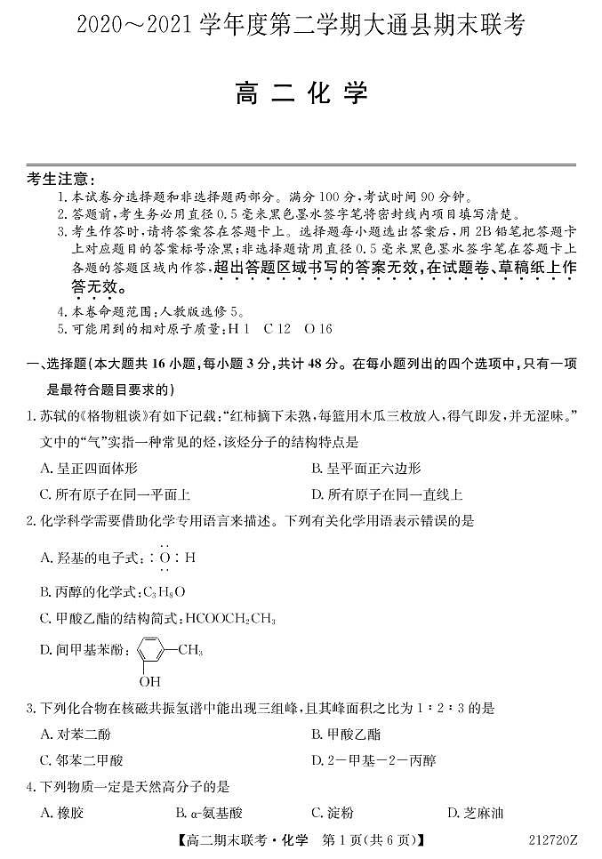 212720Z-化学第1页