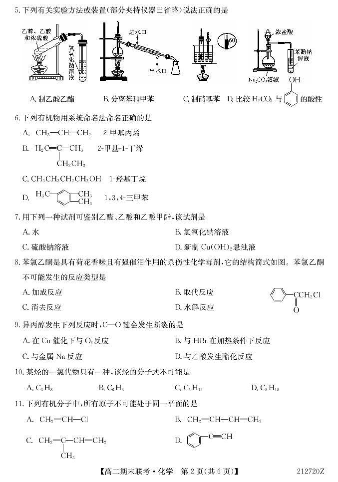 212720Z-化学第2页