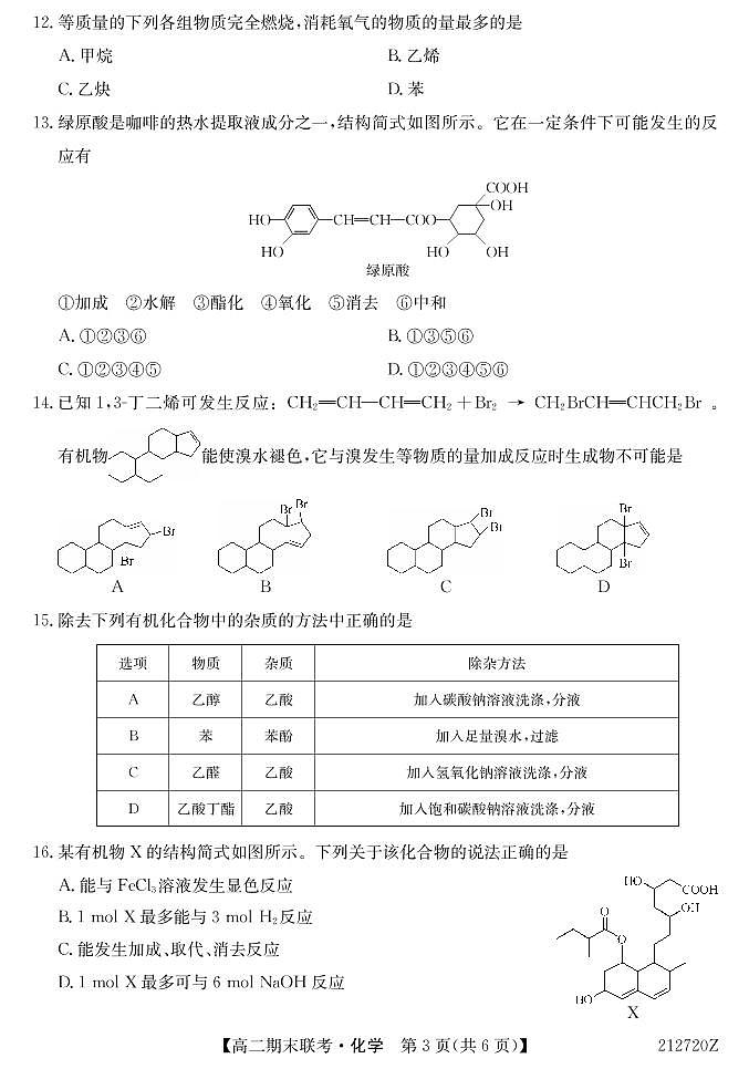 212720Z-化学第3页