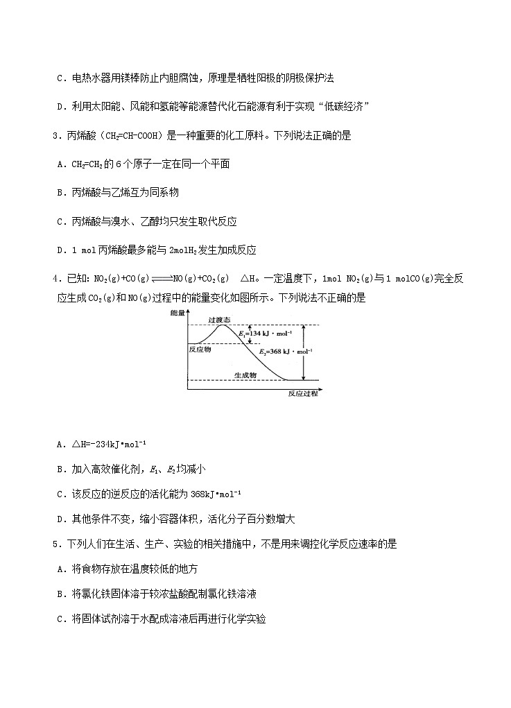 2021汕头潮阳区高二上学期期末考试化学试题含答案02