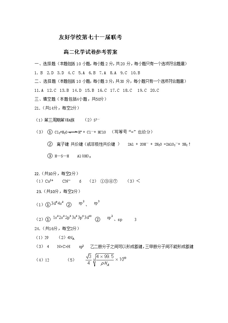 2021辽源田家炳高级中学友好学校高二下学期期末联考化学试题PDF版含答案01