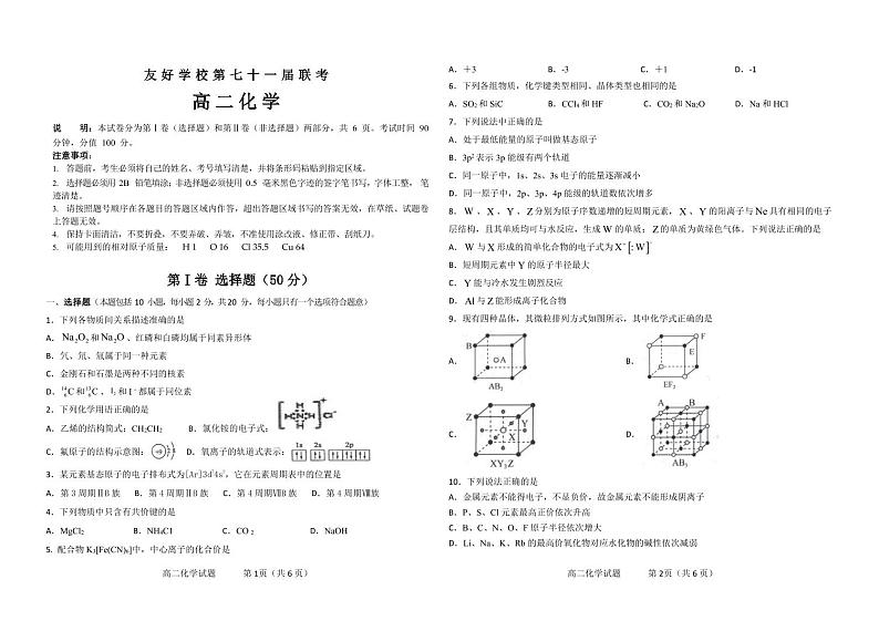 2021辽源田家炳高级中学友好学校高二下学期期末联考化学试题PDF版含答案01