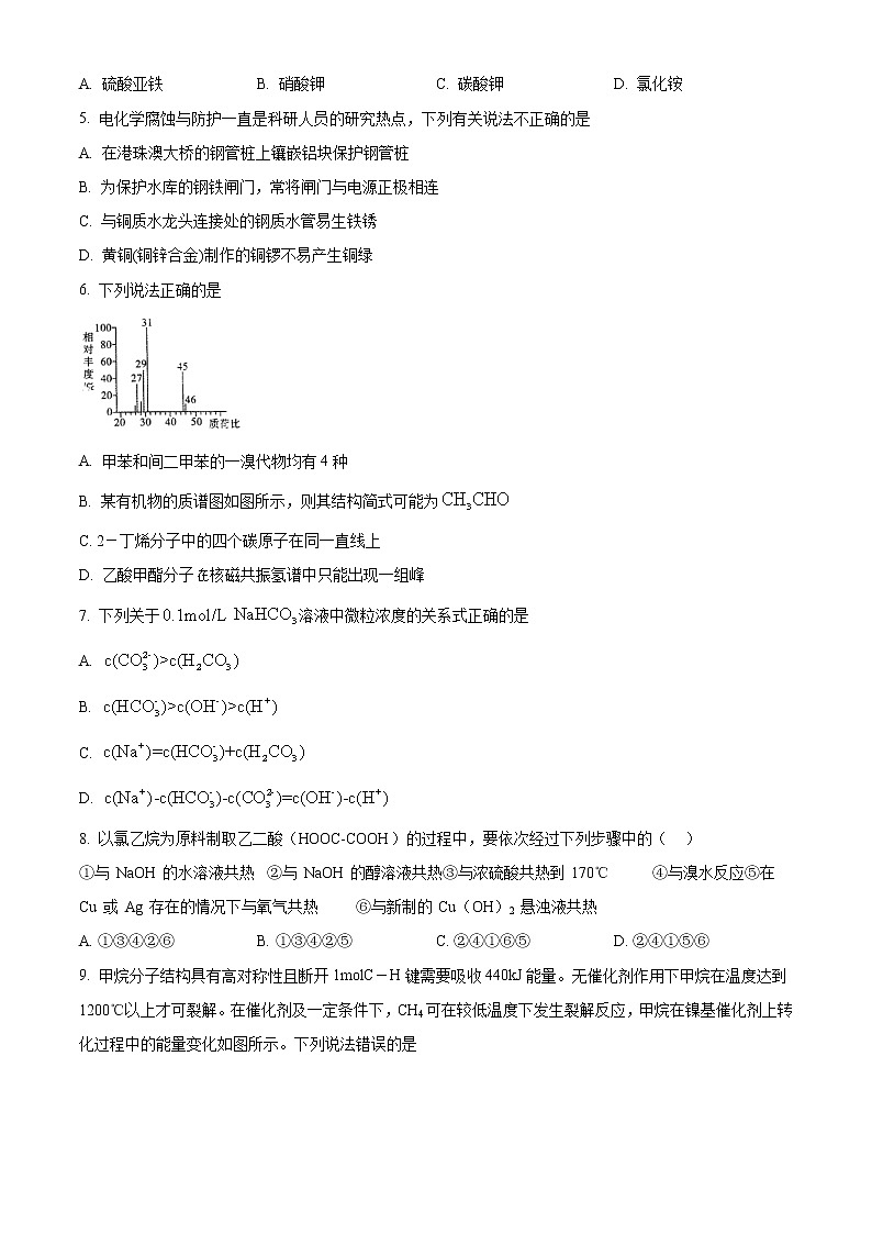 2021咸阳高二下学期期末化学试题含答案第2页