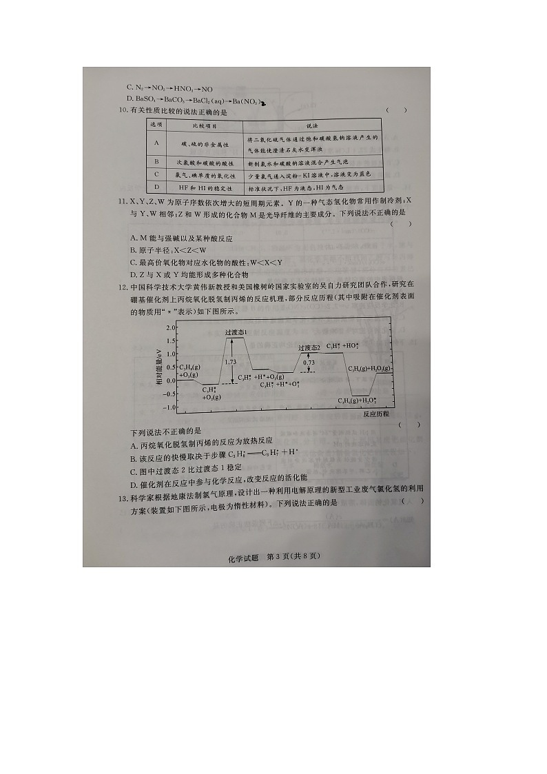 河南名校联盟2020-2021学年高二下学期期末考试化学试题(图片版)第3页