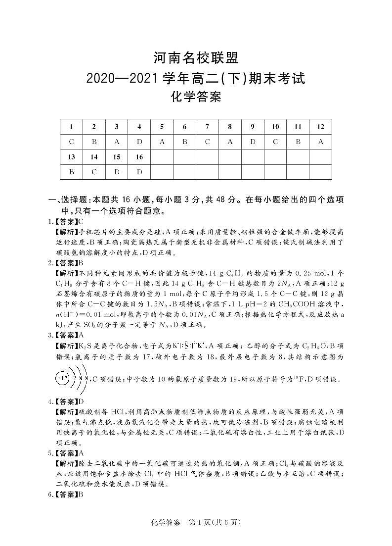 化学高二答案第1页