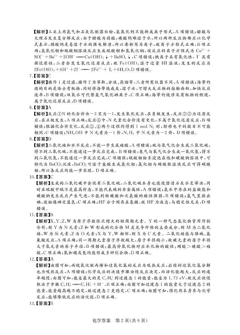 化学高二答案第2页