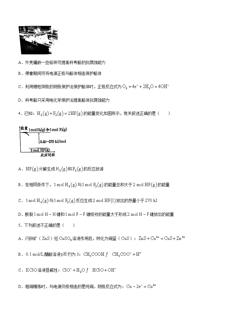2021东莞高二下学期期末考试化学试题含答案第2页