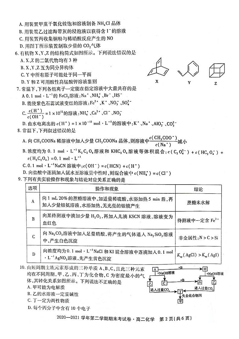 2021安徽省名校联盟高二下学期期末联考化学试题扫描版含答案第2页