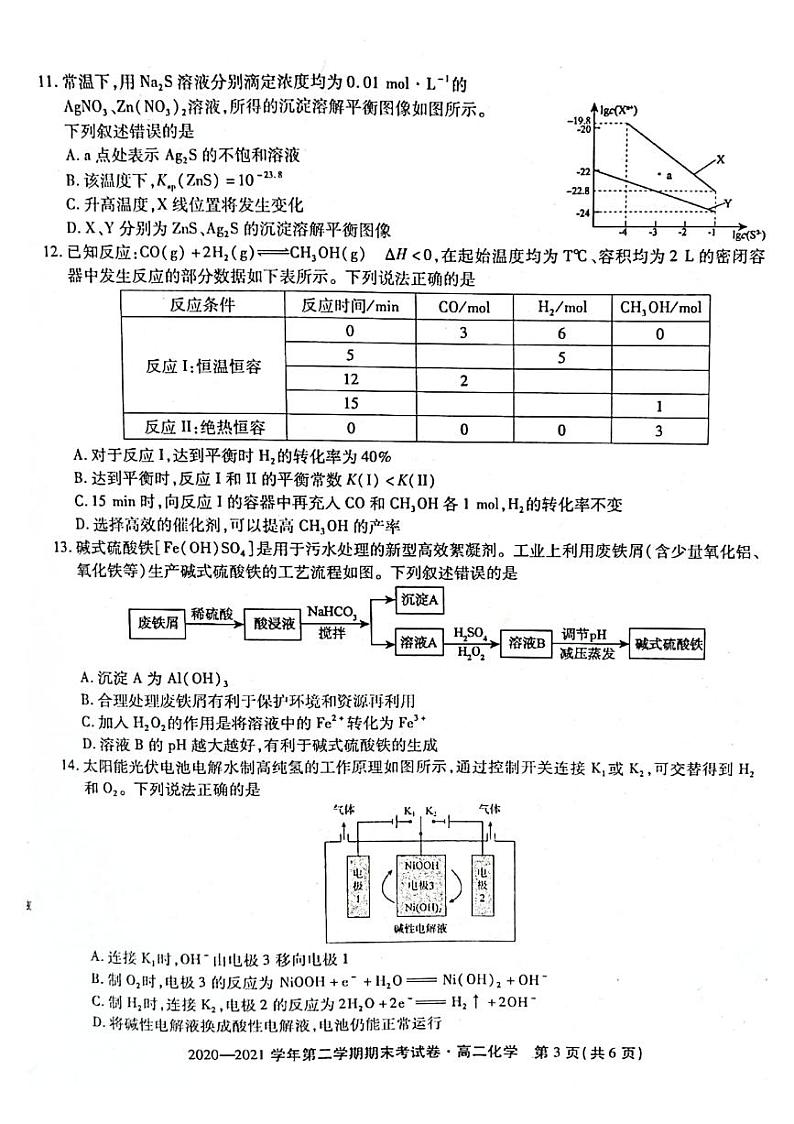 2021安徽省名校联盟高二下学期期末联考化学试题扫描版含答案第3页