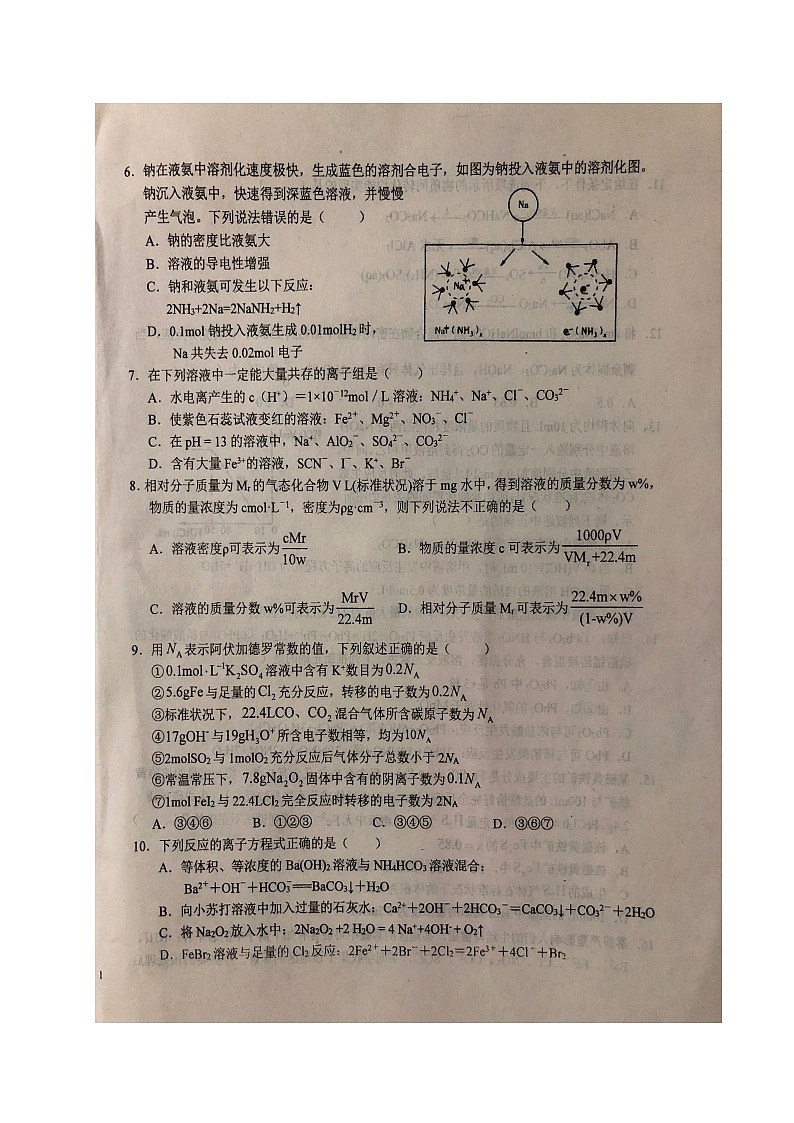 2021六安一中高二下学期期末考试化学试题(图片版)扫描版含答案第2页