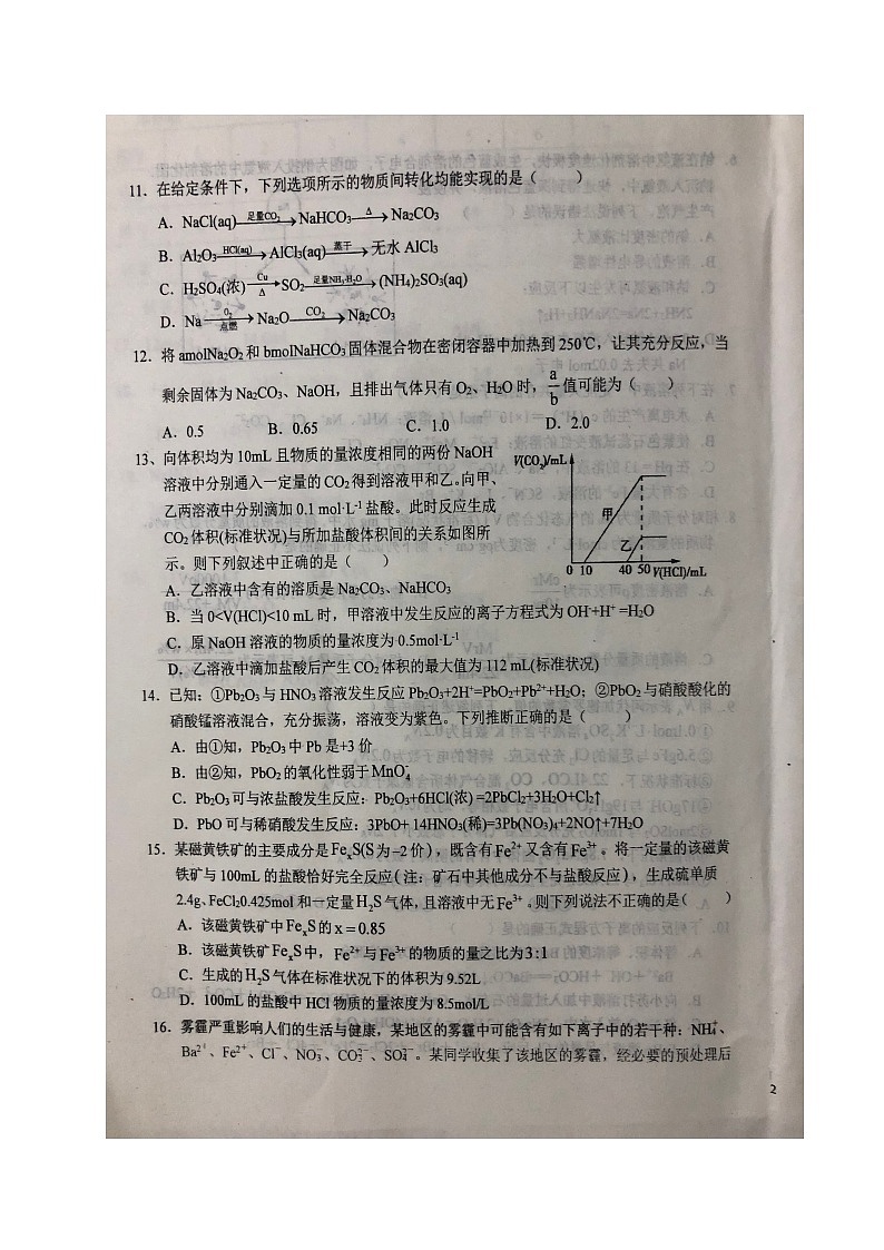2021六安一中高二下学期期末考试化学试题(图片版)扫描版含答案第3页