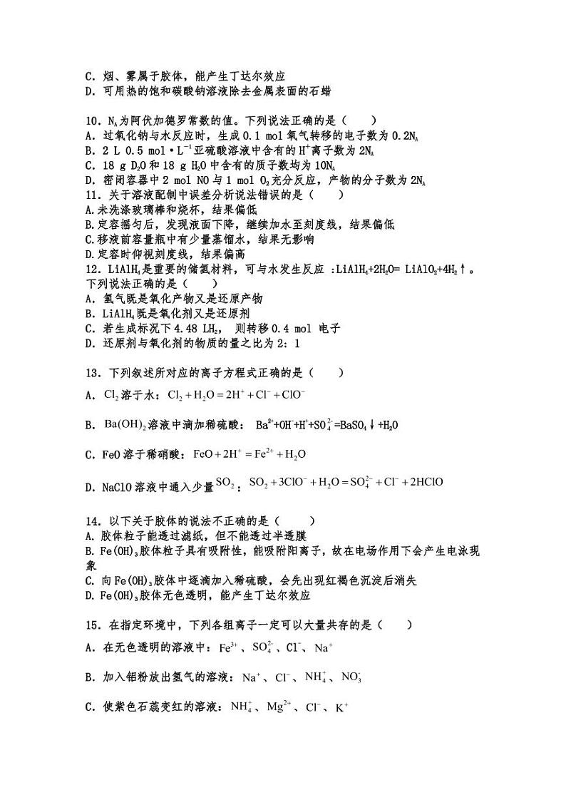 2021江城中学高二下学期期末考试化学试卷PDF版含答案第3页