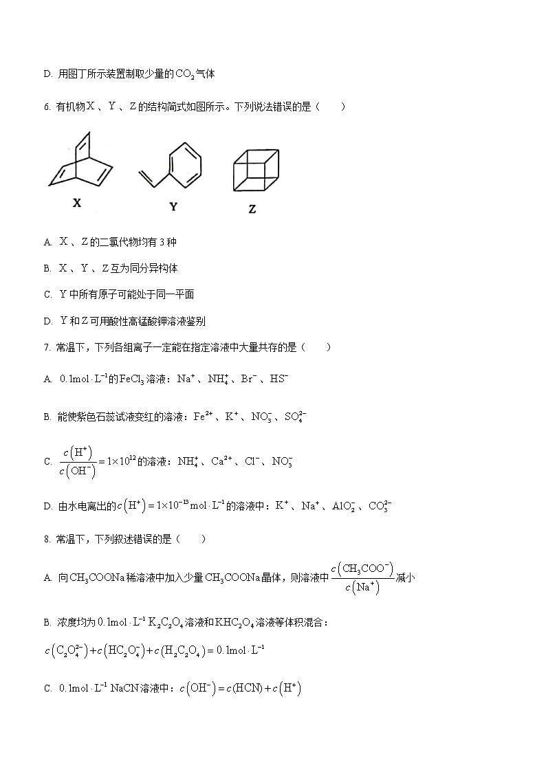 2021安徽省名校联盟高二下学期期末联考化学试题含答案第3页