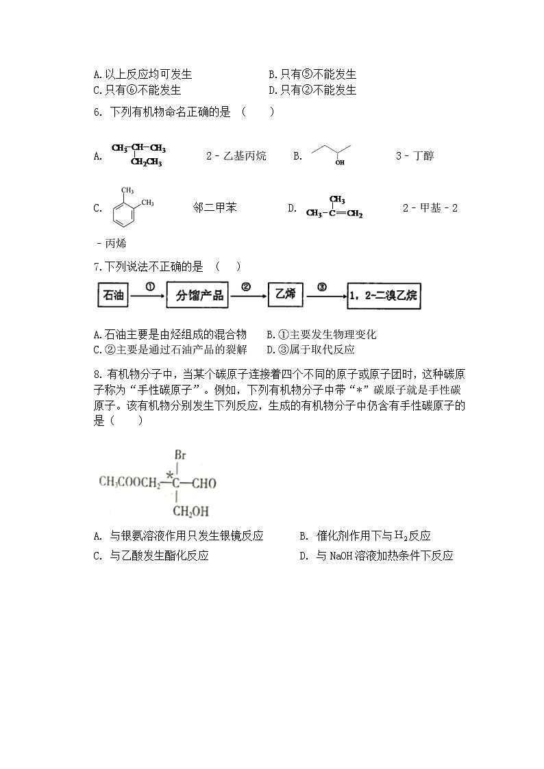 2021永泰县一中高二下学期期末考试化学含答案第2页