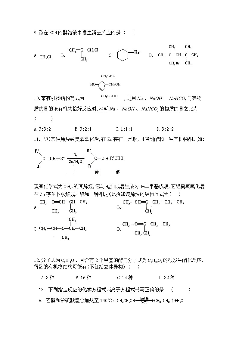 2021永泰县一中高二下学期期末考试化学含答案第3页