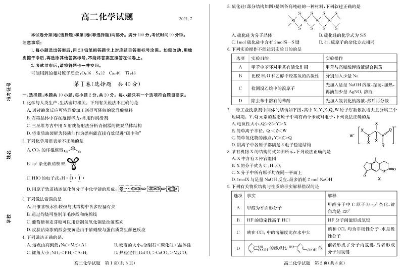 2021德州高二下学期期末考试化学试题PDF版含答案第1页