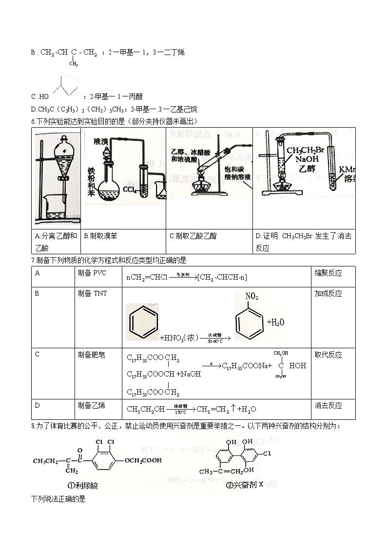 2021三明高二下学期期末考试化学试卷含答案第2页