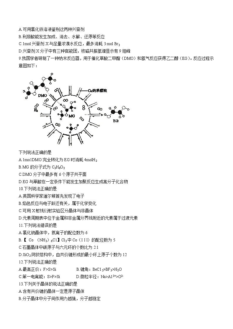 2021三明高二下学期期末考试化学试卷含答案第3页