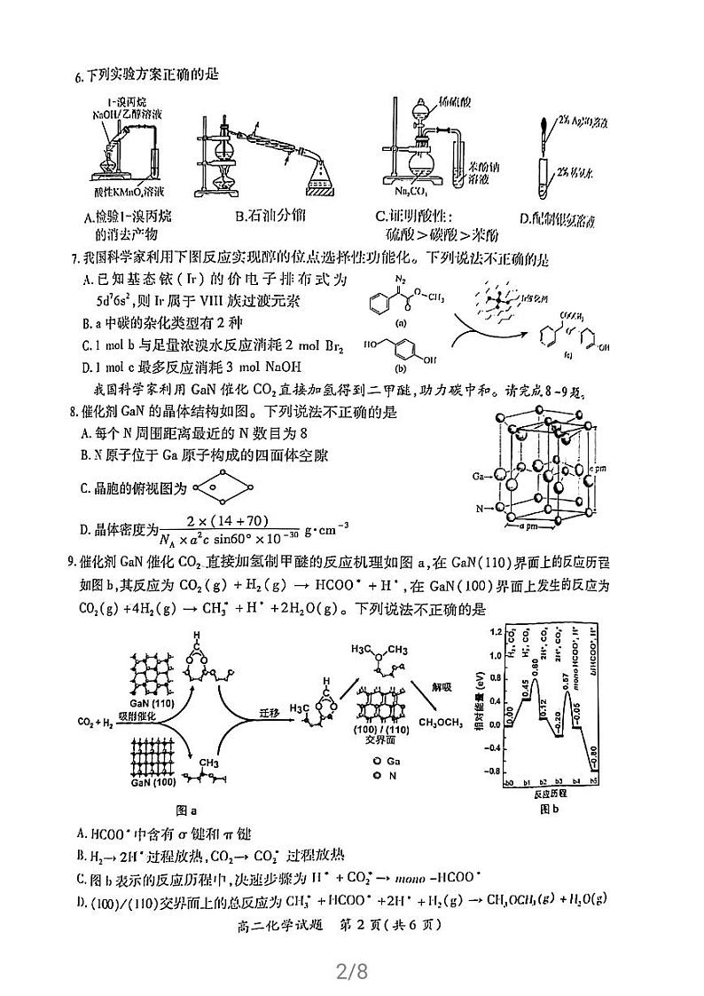 2021厦门高二下学期期末考试化学试题扫描版含答案第2页