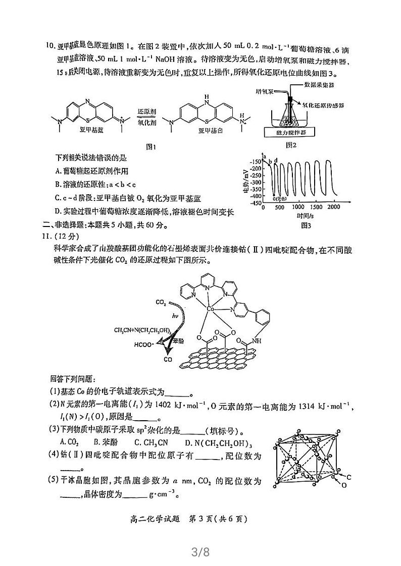 2021厦门高二下学期期末考试化学试题扫描版含答案第3页