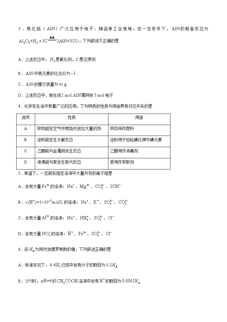 2021揭阳高二下学期期末考试化学试题含答案第2页