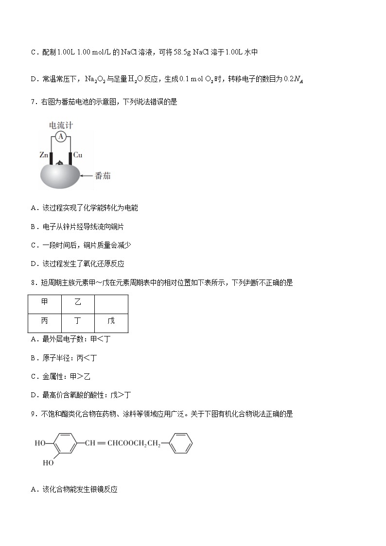 2021揭阳高二下学期期末考试化学试题含答案第3页