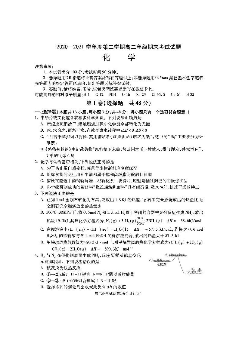 高二化学第1页
