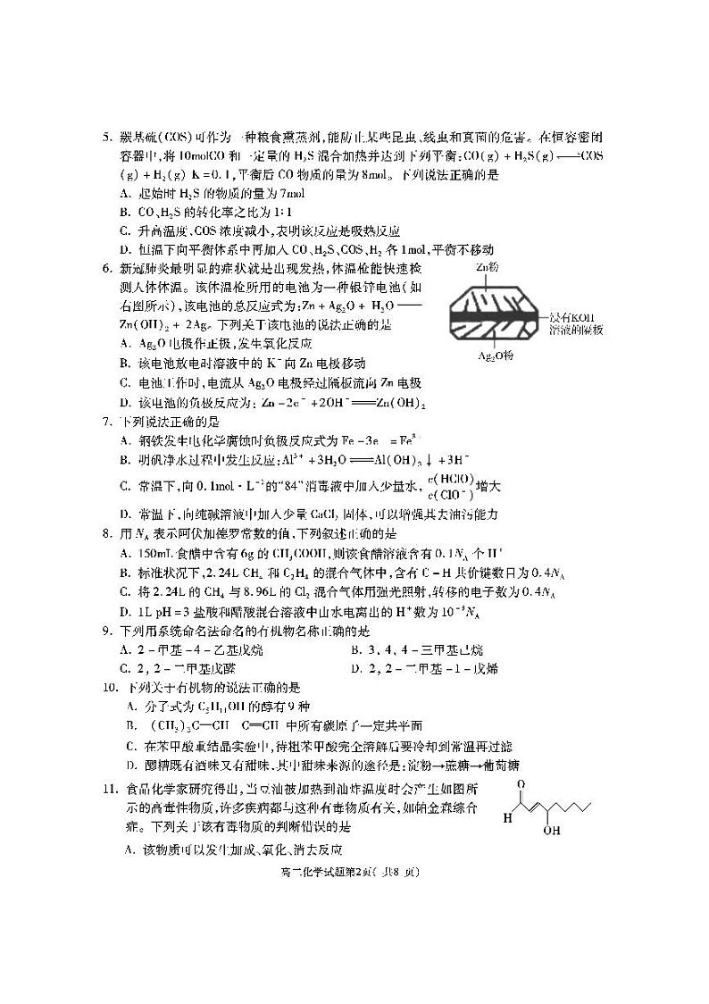高二化学第2页