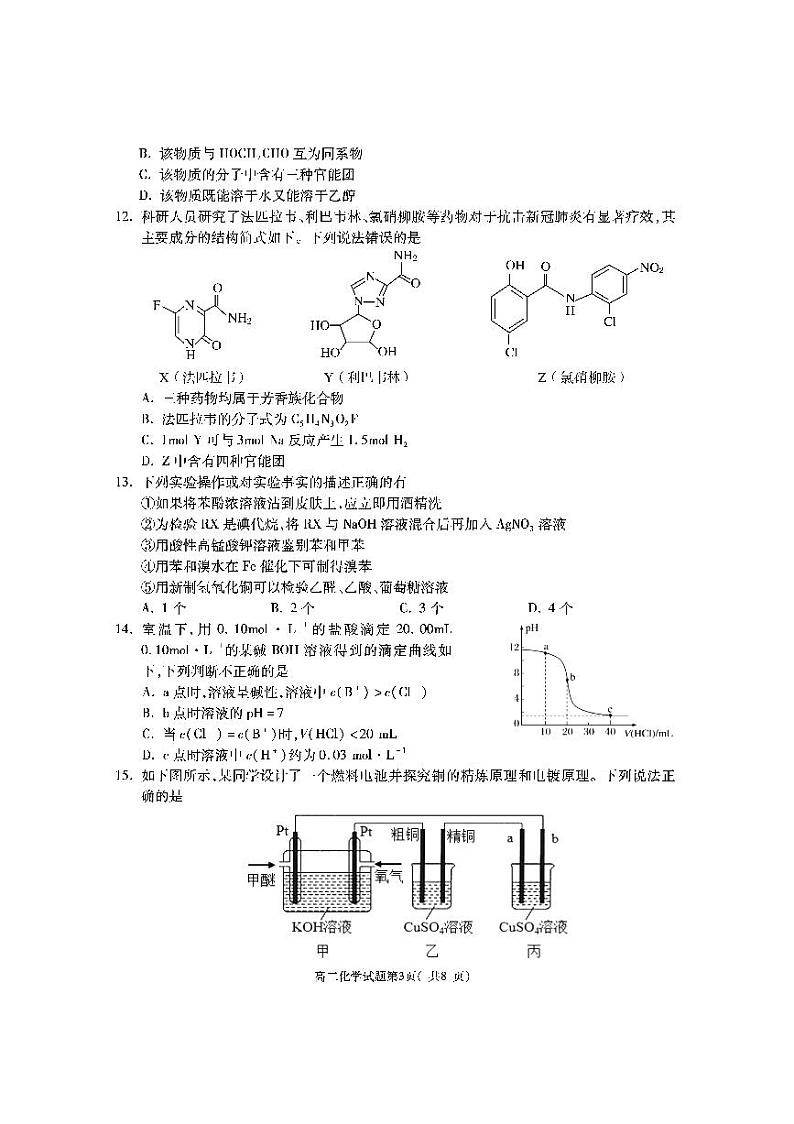 高二化学第3页