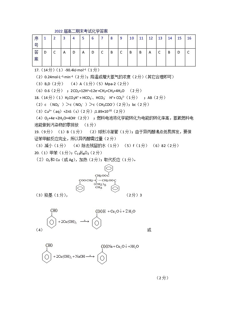 高二化学答案第1页