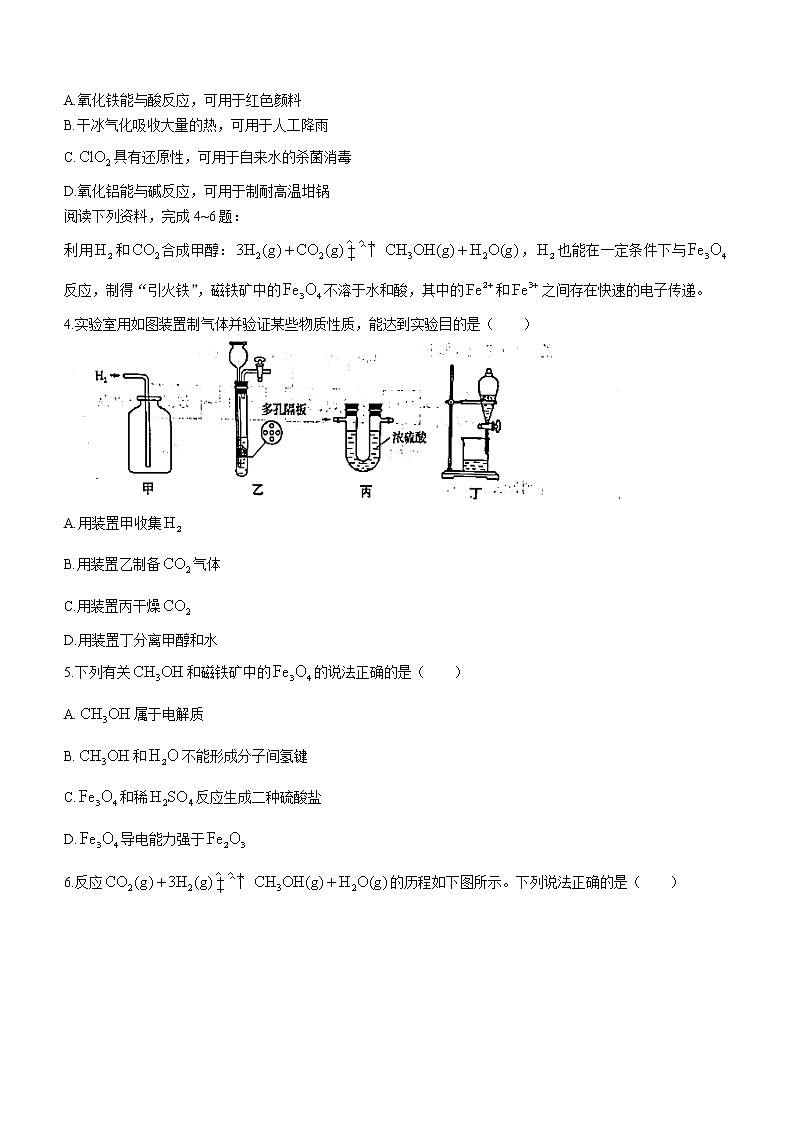 2021连云港高二下学期期末化学试卷含答案第2页