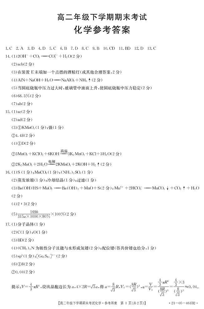 高二化学答案第1页