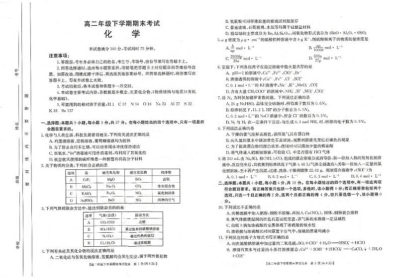 高二化学试卷第1页