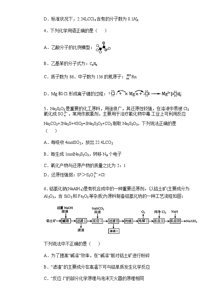 2021贵溪实验中学高二下学期期末考试化学试题含答案第2页