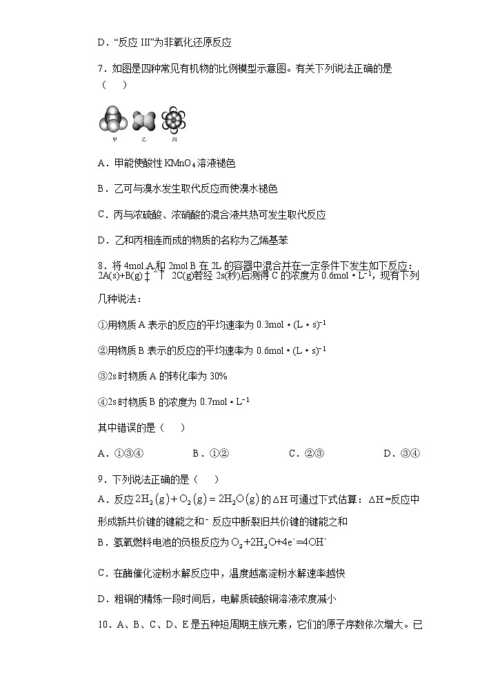 2021贵溪实验中学高二下学期期末考试化学试题含答案第3页