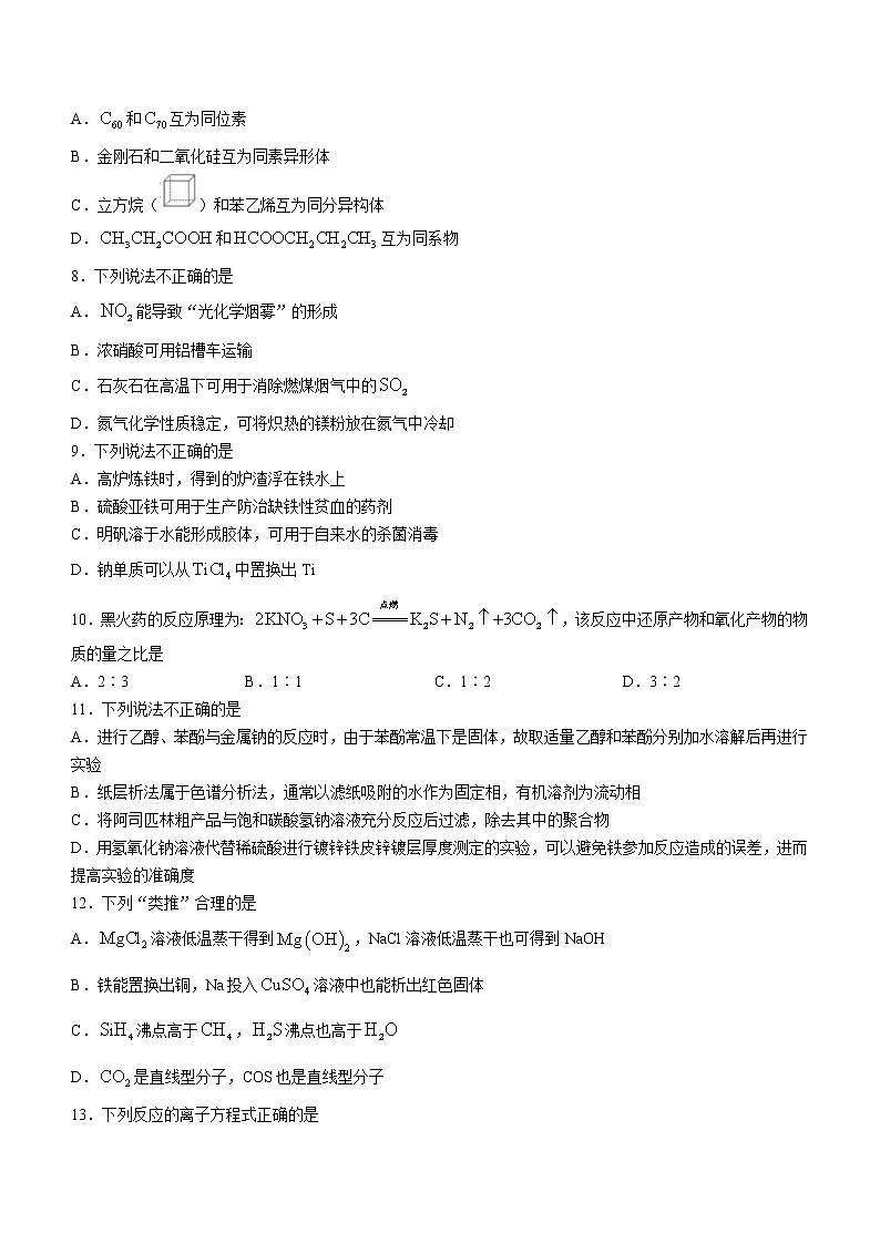 2021湖州高二下学期期末化学试题含答案02